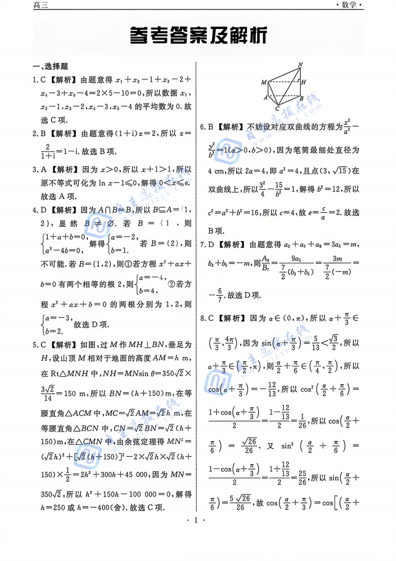 辽宁名校联盟2026届高三5月联考数学试题及答案