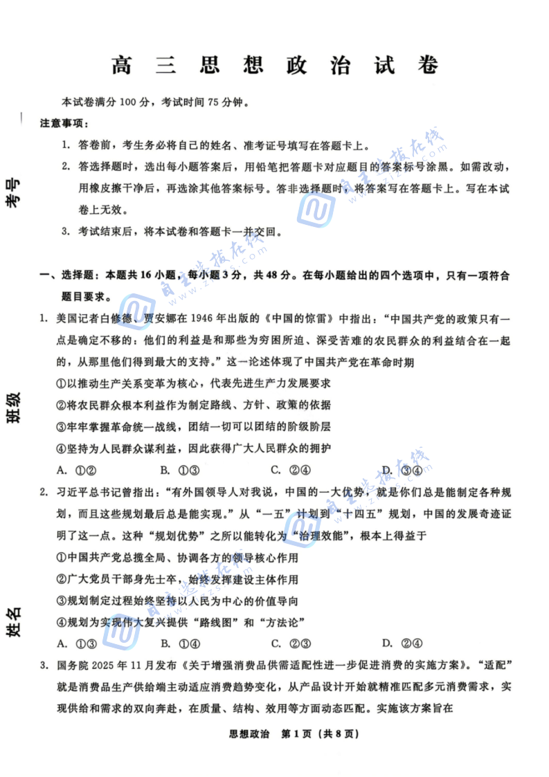 辽宁名校联盟2026届高三5月联考政治试题及答案