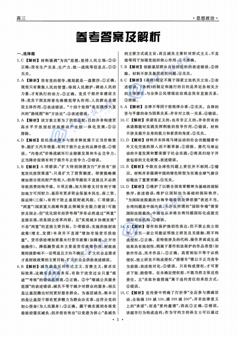 辽宁名校联盟2026届高三5月联考政治试题及答案