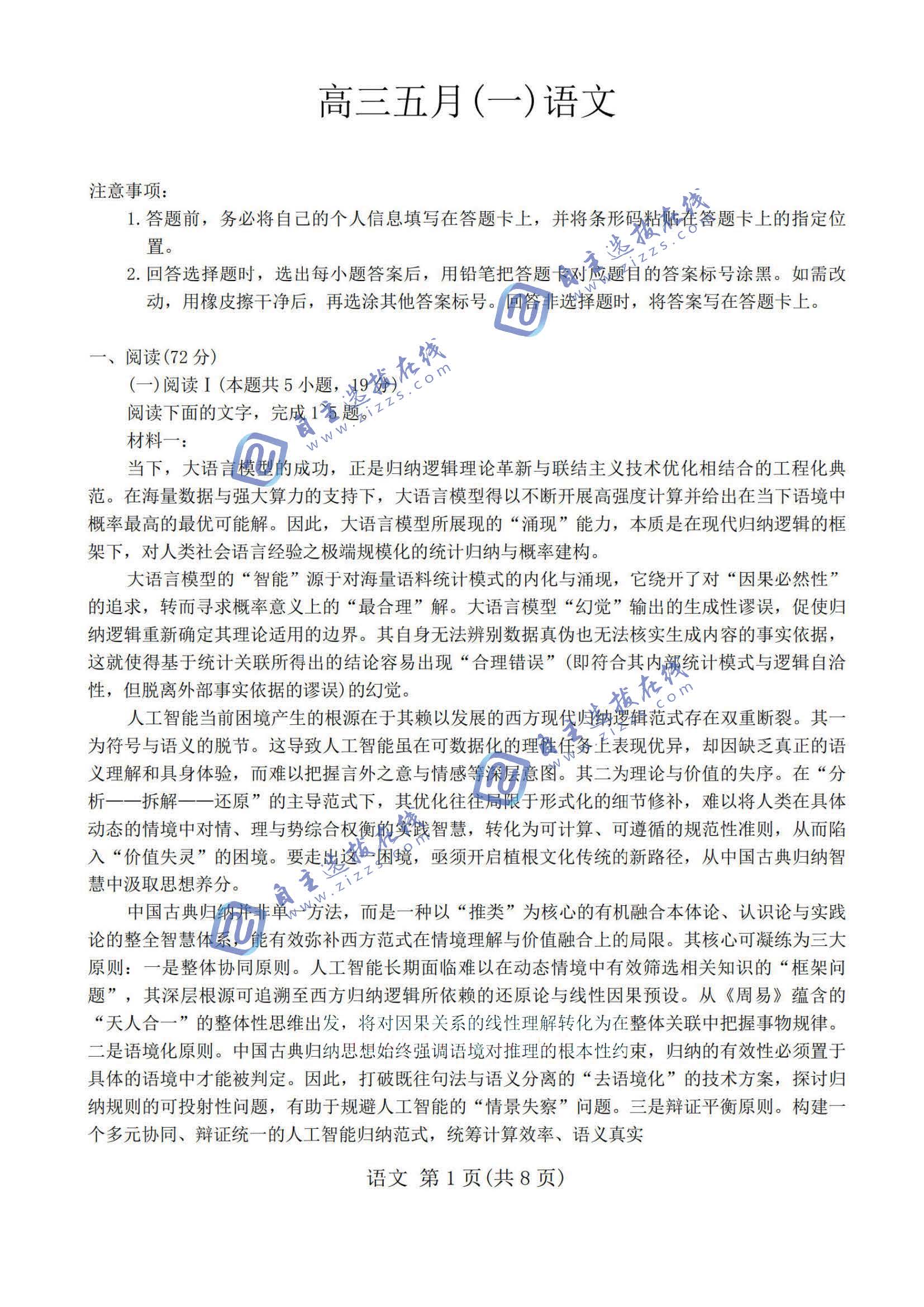 安徽天一大联考2026届高三5月联考（一）语文试题及答案