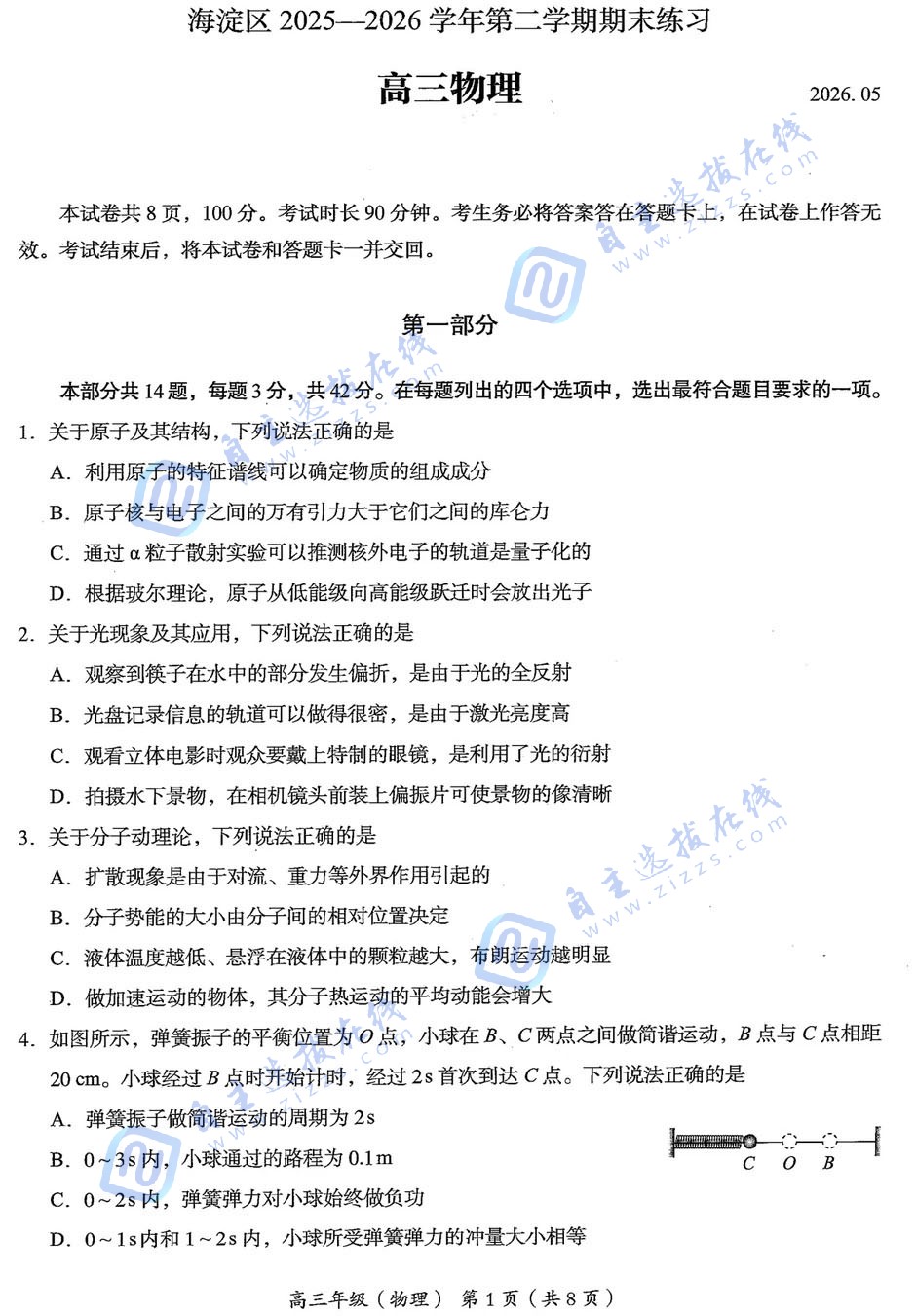 2026年北京海淀区高三二模物理试题及答案
