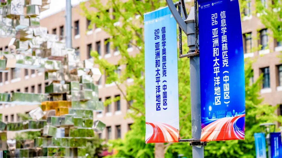 2026年APIO亚太信奥（中国区）5月7日重磅开赛