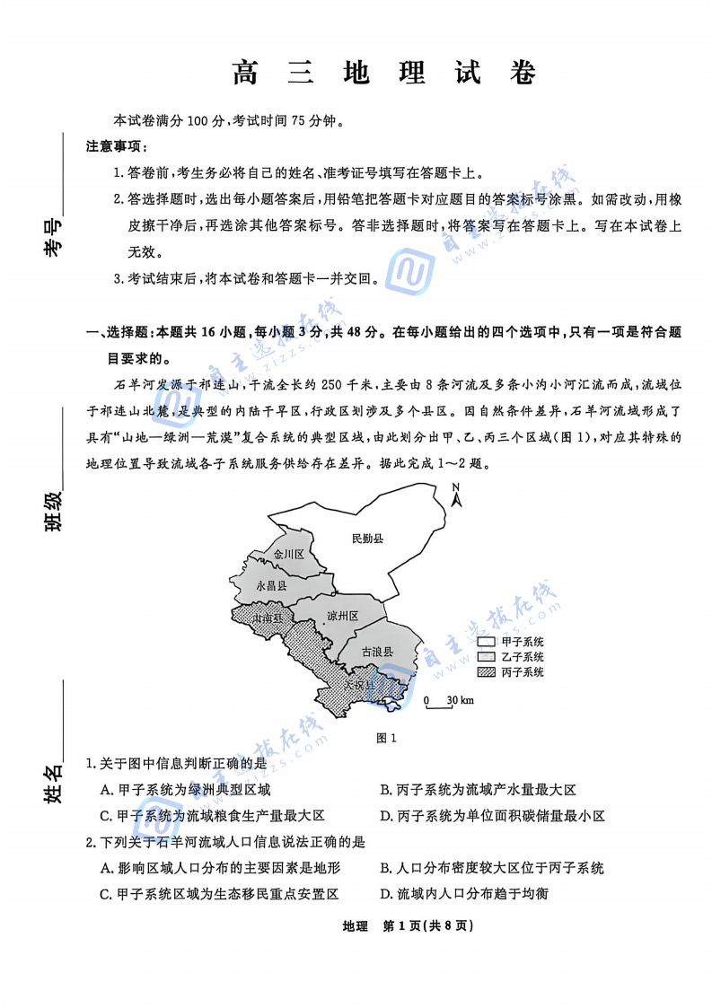 辽宁名校联盟2026届高三5月联考地理试题及答案