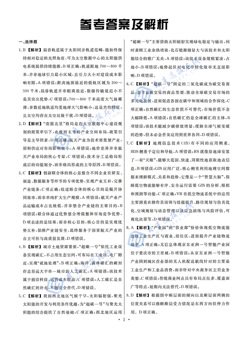 辽宁名校联盟2026届高三5月联考地理试题及答案