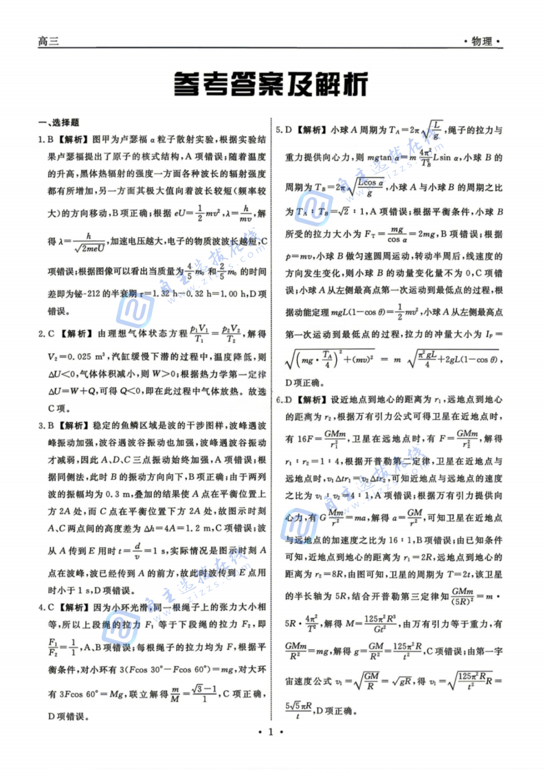 辽宁名校联盟2026届高三5月联考物理试题及答案