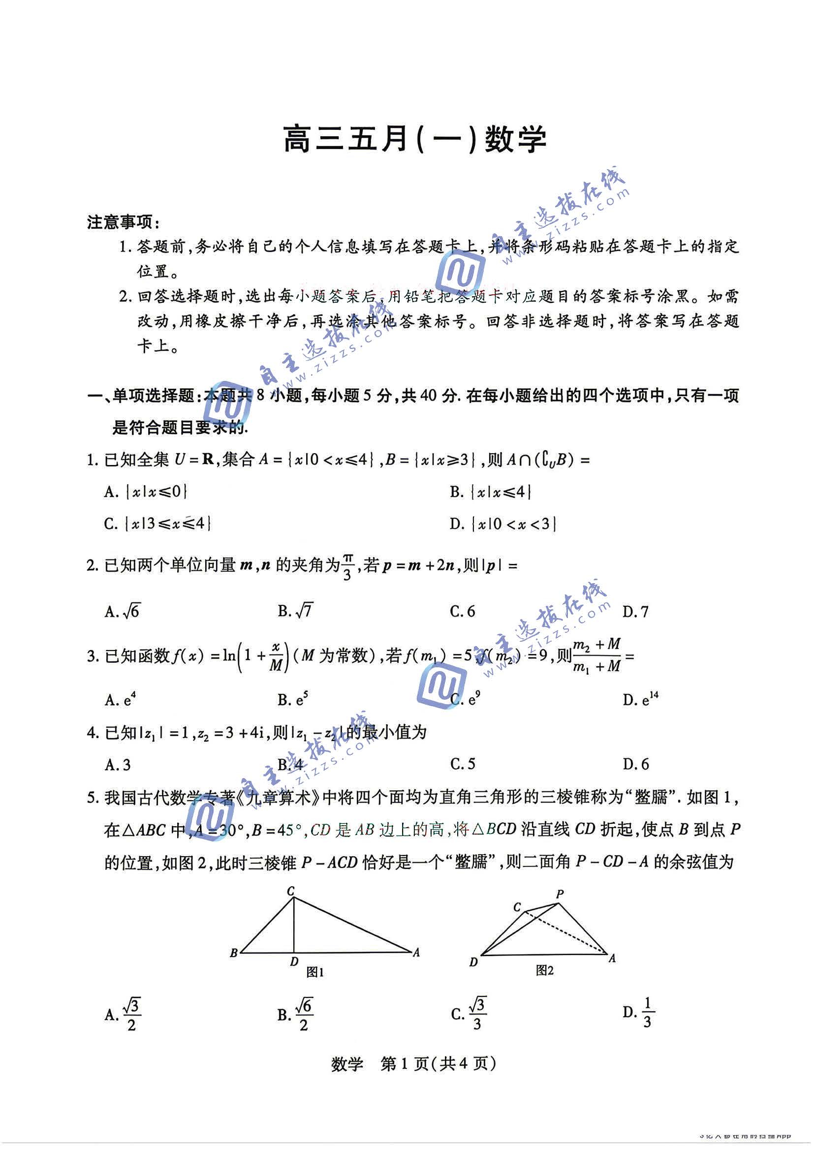 安徽天一大联考2026届高三5月联考（一）数学试题及答案