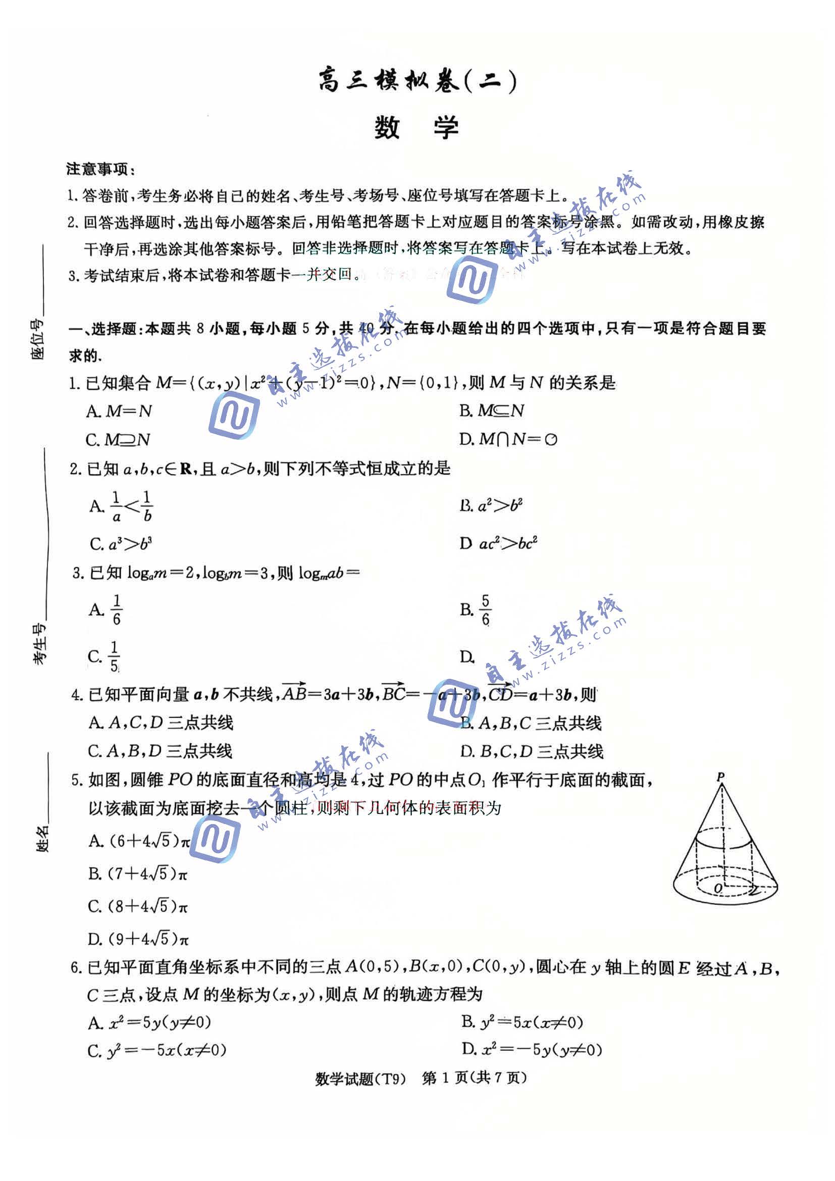 湖南师大附中2026届高三二模数学试题及答案