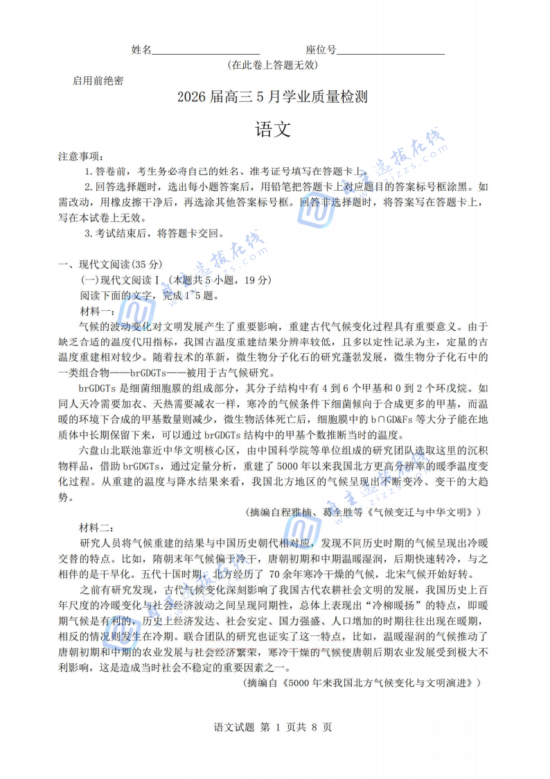 安徽省江南十校2026届高三5月联考语文试卷及答案