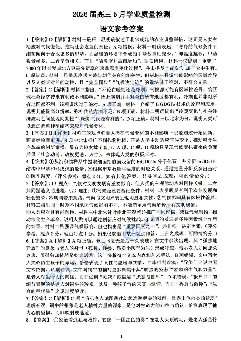 安徽省江南十校2026届高三5月联考语文试卷及答案