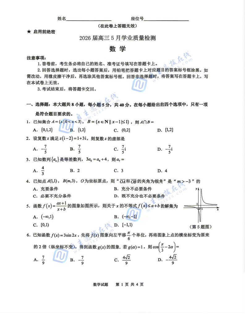 安徽省江南十校2026届高三5月联考数学试卷及答案