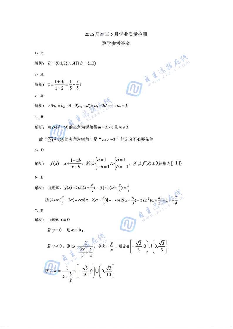 安徽省江南十校2026届高三5月联考数学试卷及答案