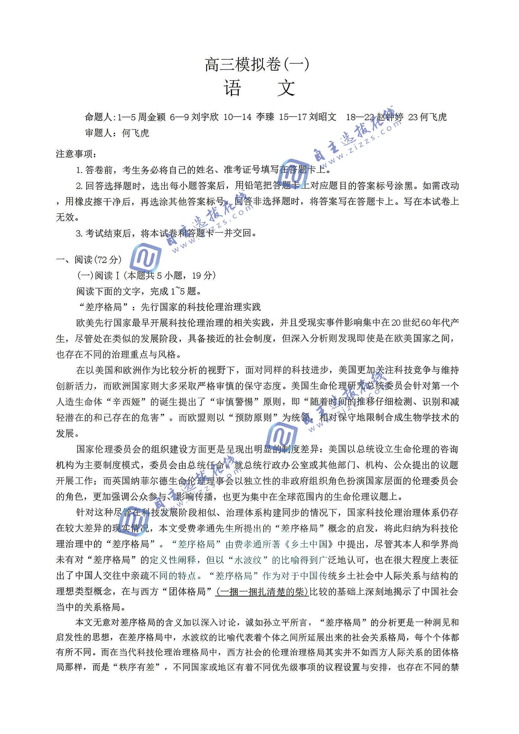 雅礼中学2026届高三一模语文试题及答案