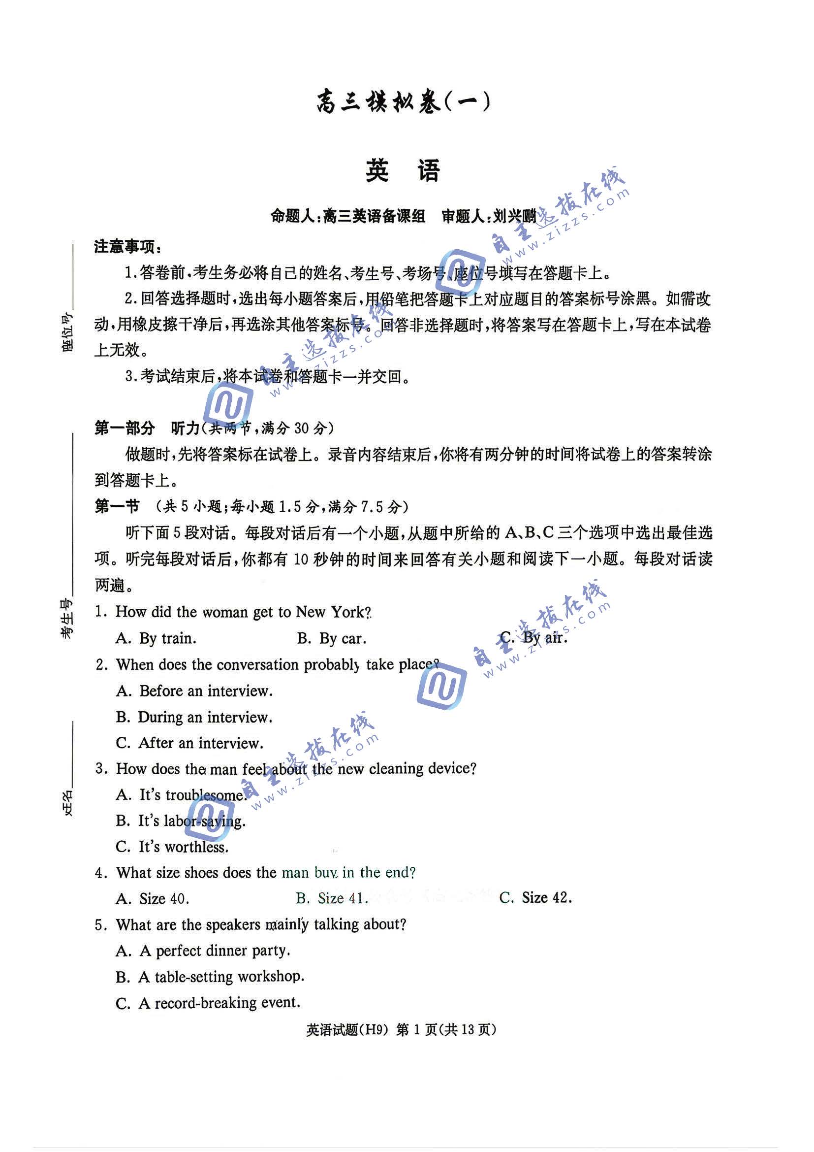 雅礼中学2026届高三一模英语试题及答案
