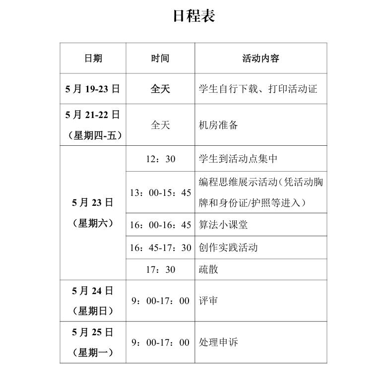 2026年江苏 &ldquo;信息与未来&rdquo; 小学生编程思维活动省赛开启