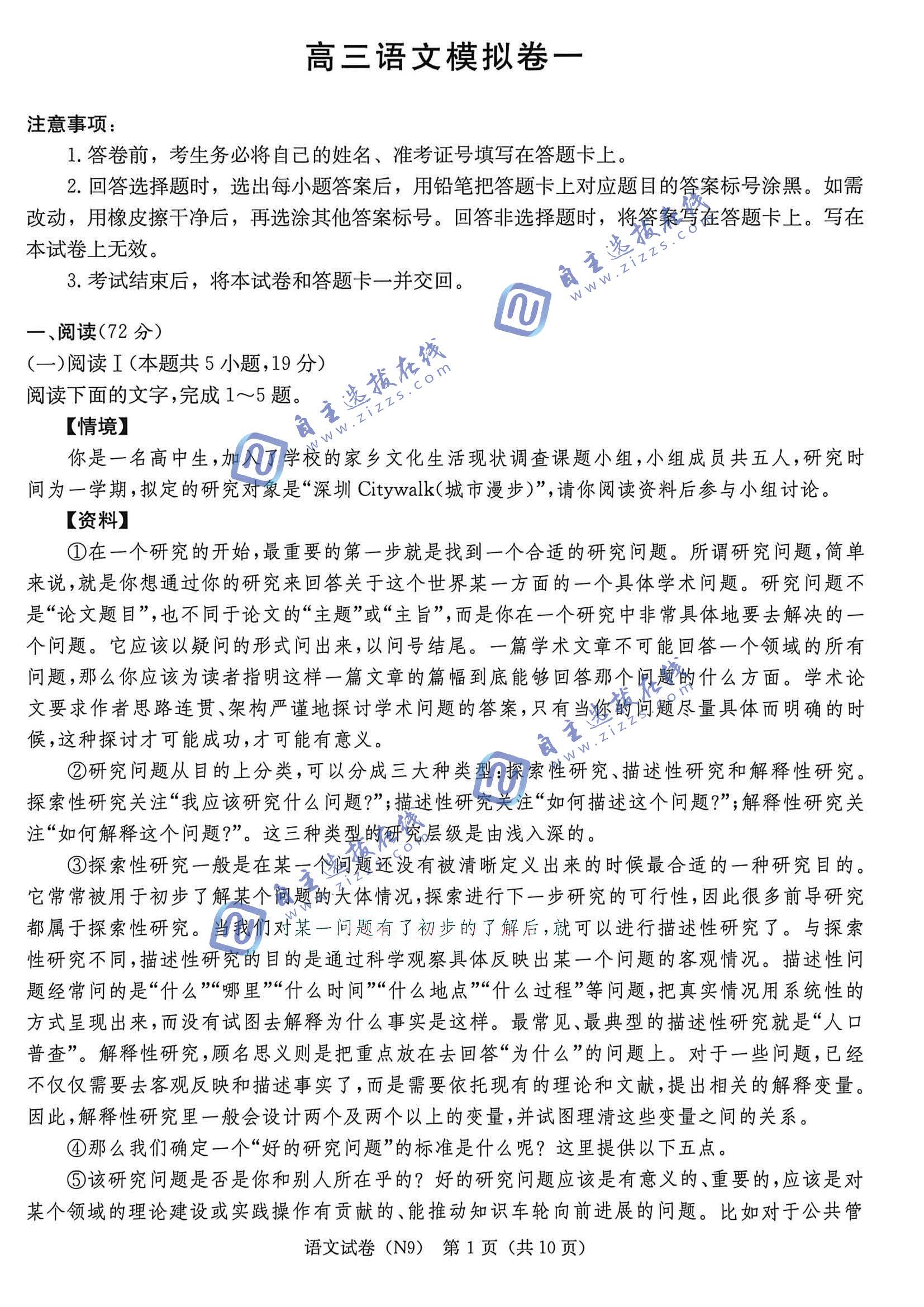 长郡中学2026届高三一模语文试题及答案