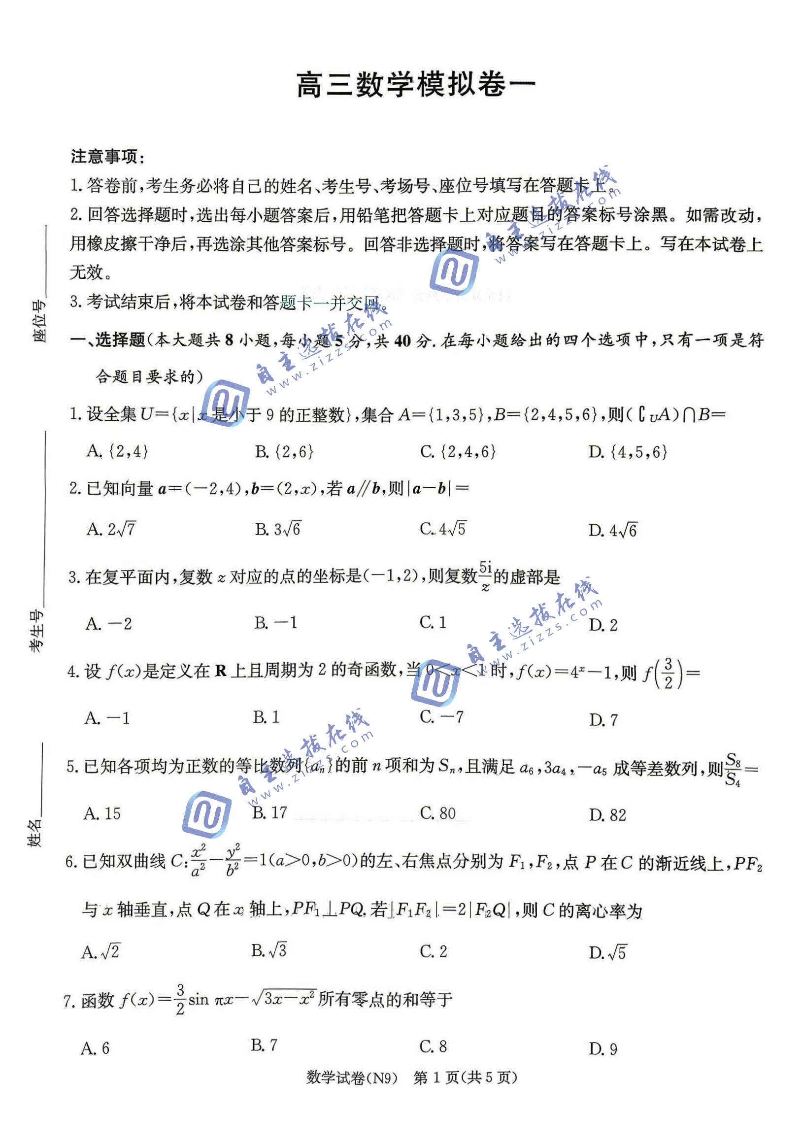 长郡中学2026届高三一模数学试题及答案