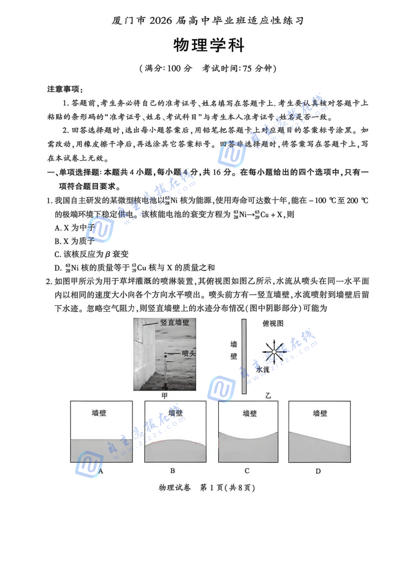 厦门2026届高三第三次质量检测物理试题及答案（厦门三检）