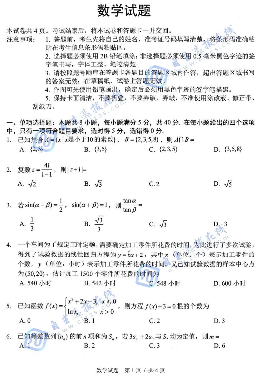 2026年东北三省四市高三二模数学试题及答案