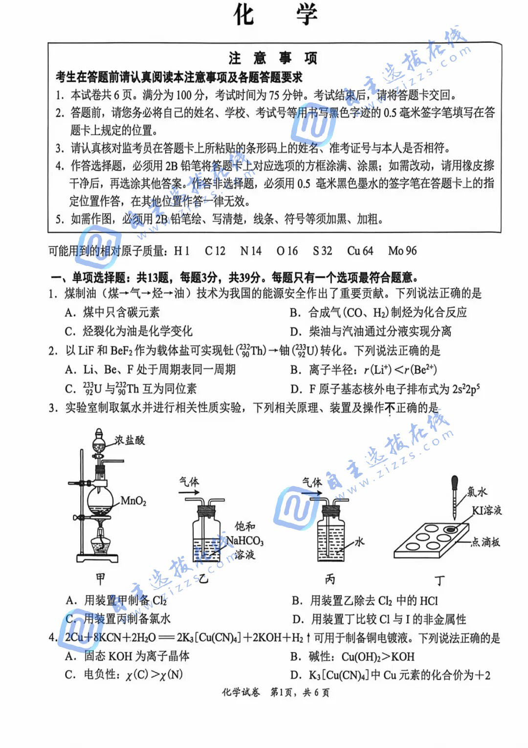 南通苏北八市2026届高三三模化学试题及答案