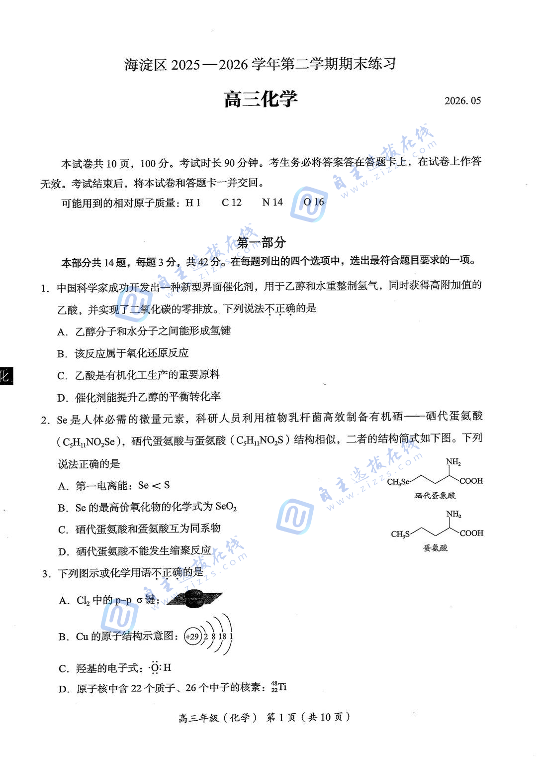 2026年北京海淀区高三二模化学试题及答案
