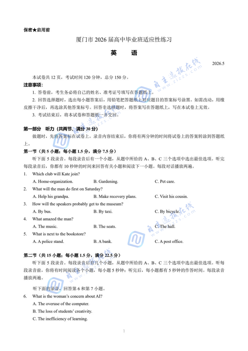 厦门2026届高三第三次质量检测英语试题及答案（厦门三检）