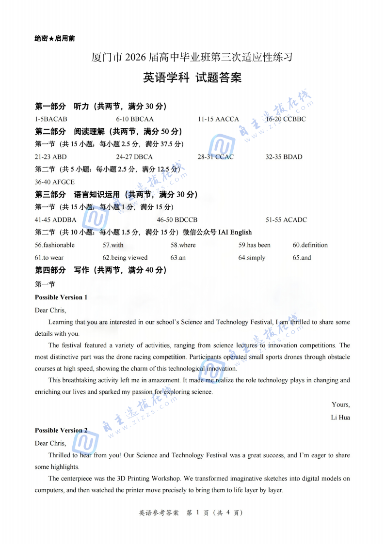 厦门2026届高三第三次质量检测英语试题及答案（厦门三检）