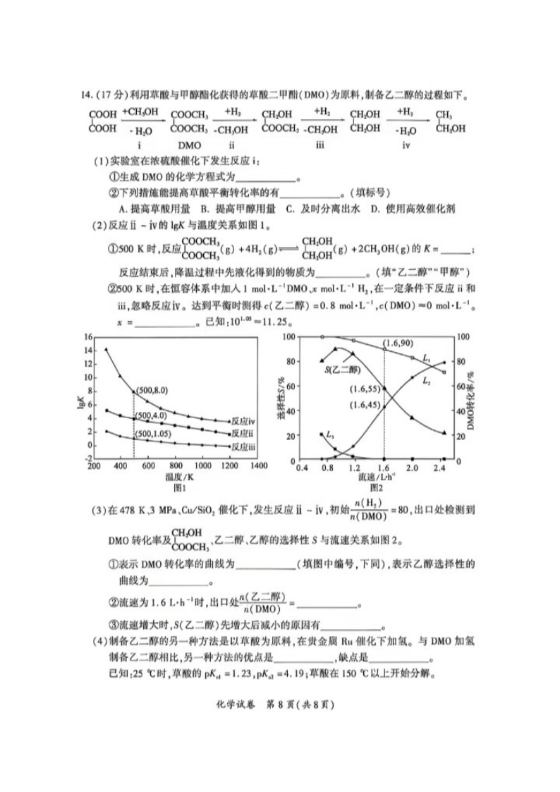 厦门2026届高三第三次质量检测化学试题及答案(厦门三检)