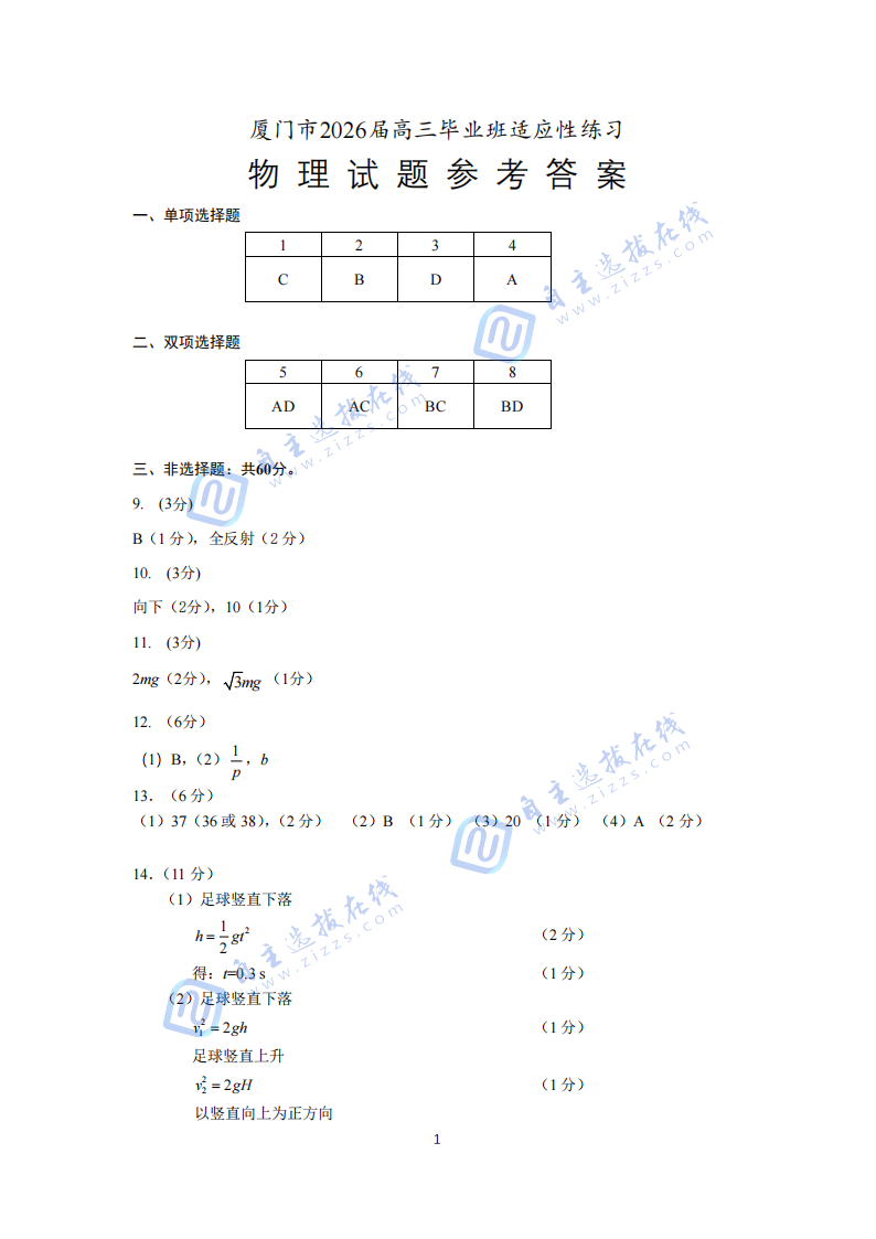 厦门2026届高三第三次质量检测物理试题及答案(厦门三检)