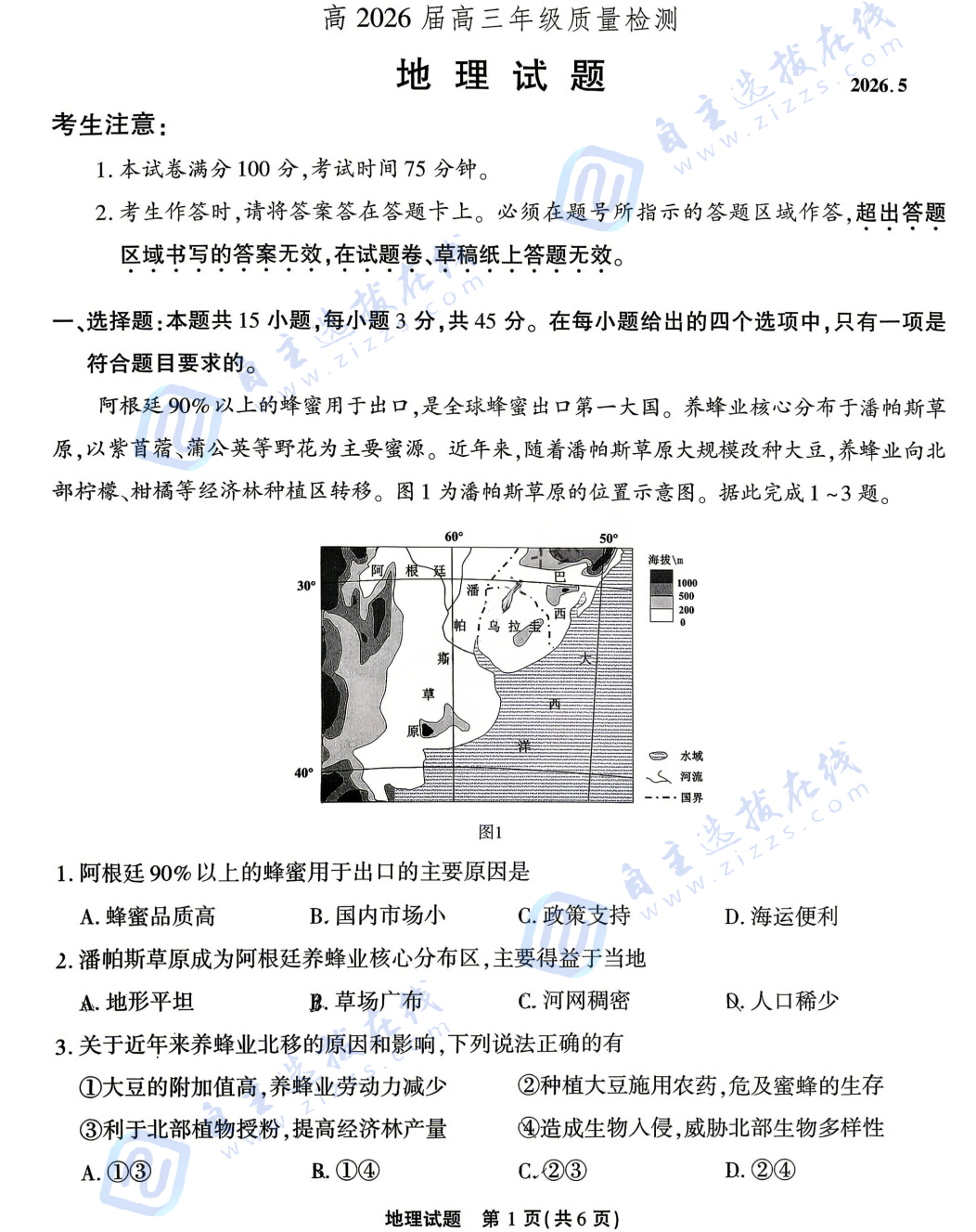 重庆市南开中学2026届高三第八次质量检测地理试题及答案
