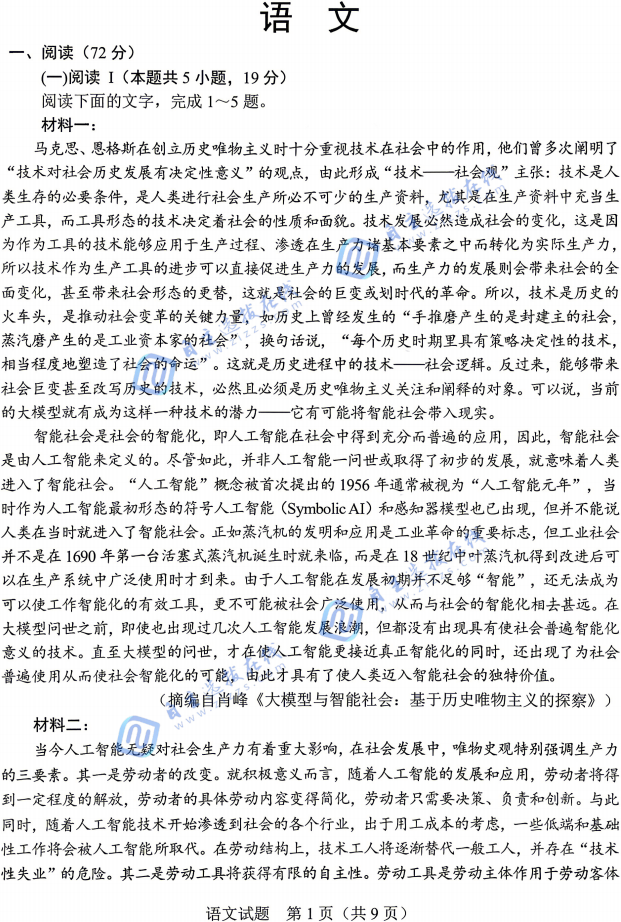 2026年东北三省四市高三二模语文试题及答案
