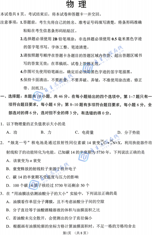 2026年东北三省四市高三二模物理试题及答案