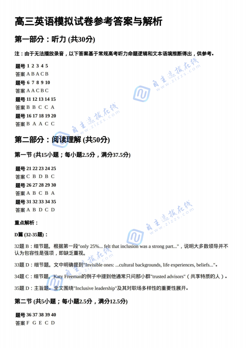 辽宁名校联盟2026届高三5月联考英语试题及答案