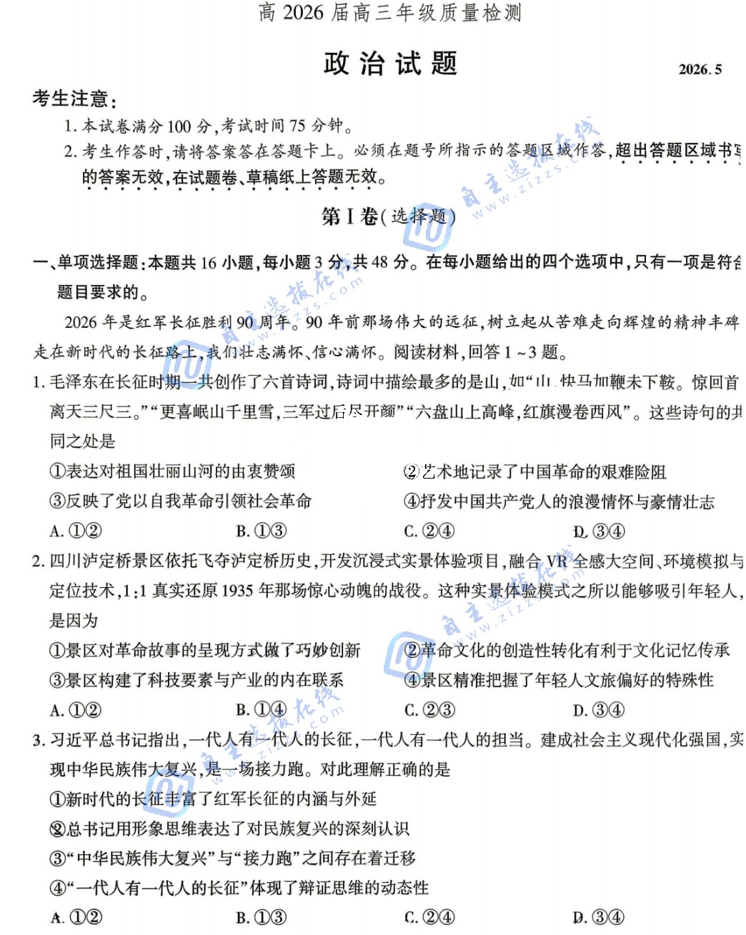 重庆市南开中学2026届高三第八次质量检测政治试题及答案