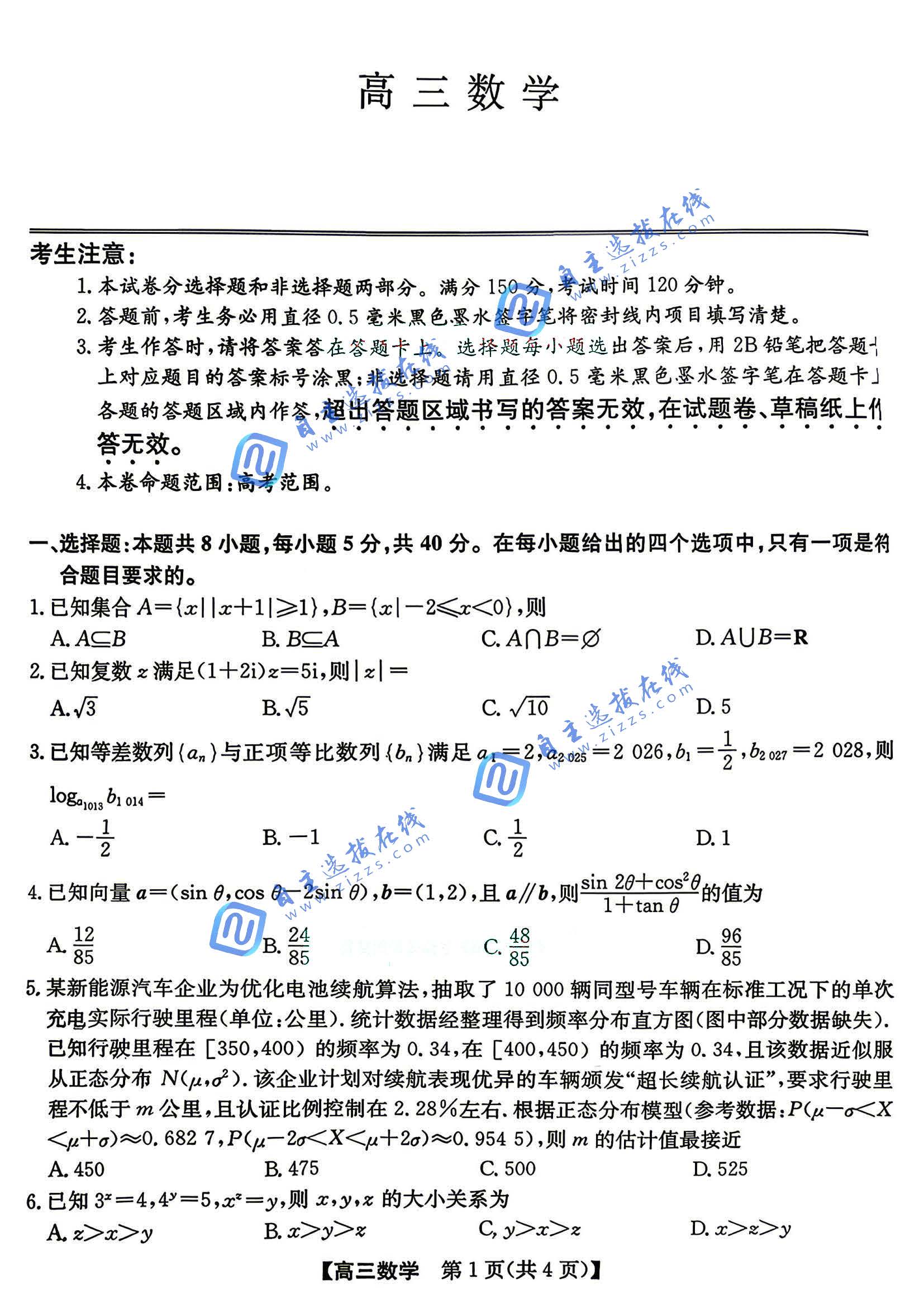 合肥市2026届高三5月教学质量检测数学试题及答案