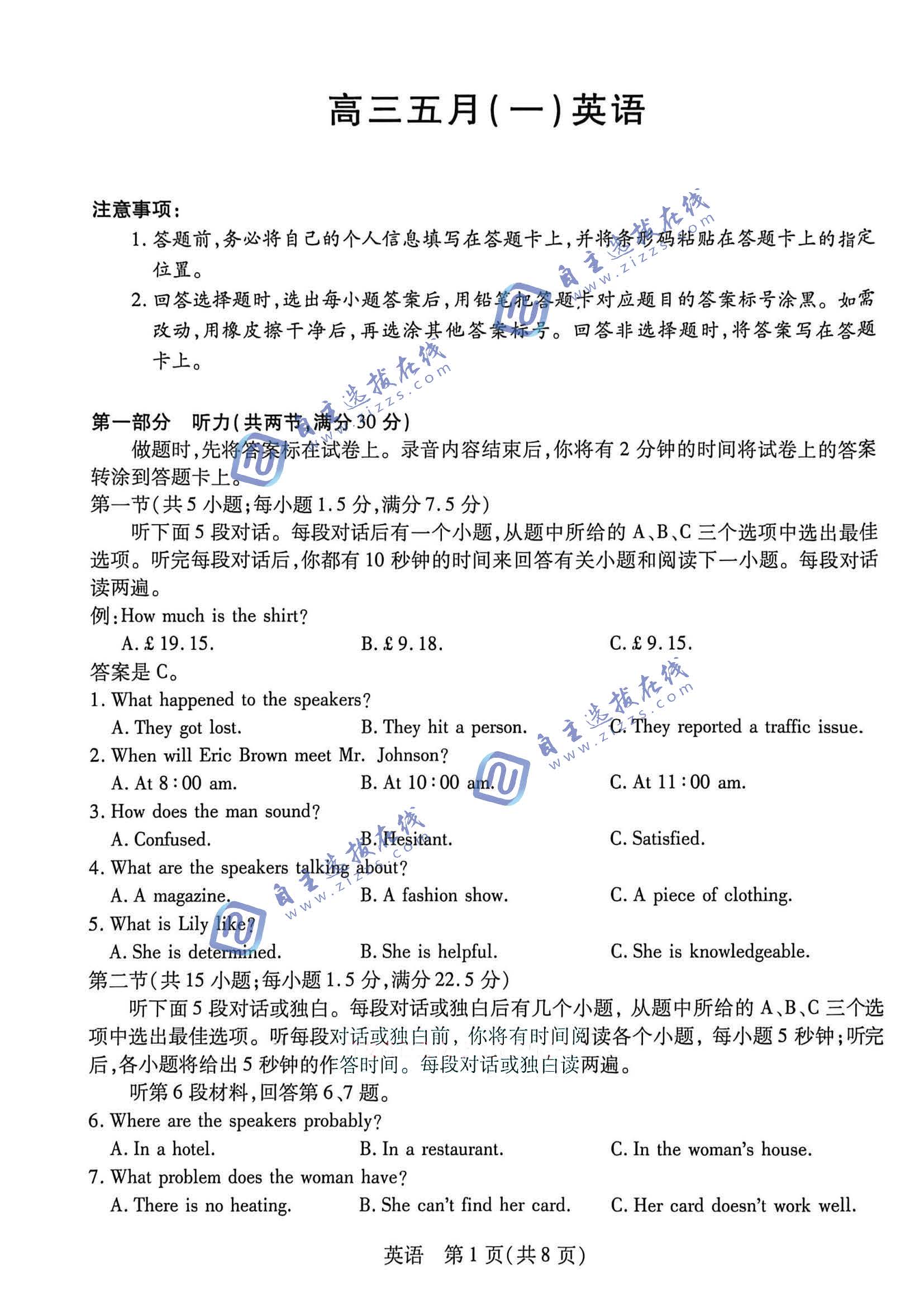 安徽天一大联考2026届高三5月联考（一）英语试题及答案