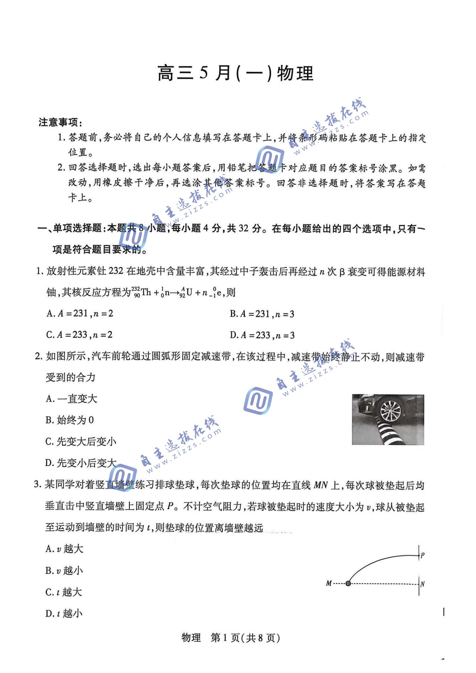 安徽天一大联考2026届高三5月联考（一）物理试题及答案
