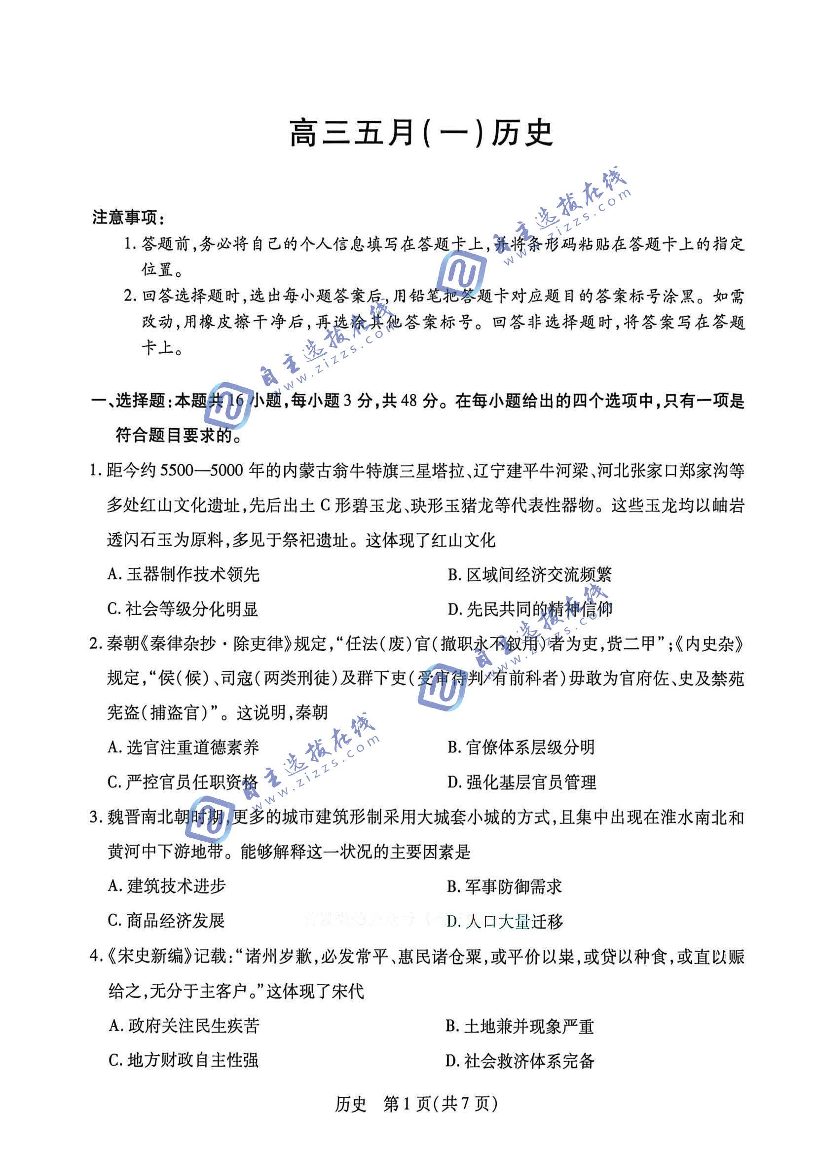 安徽天一大联考2026届高三5月联考（一）历史试题及答案