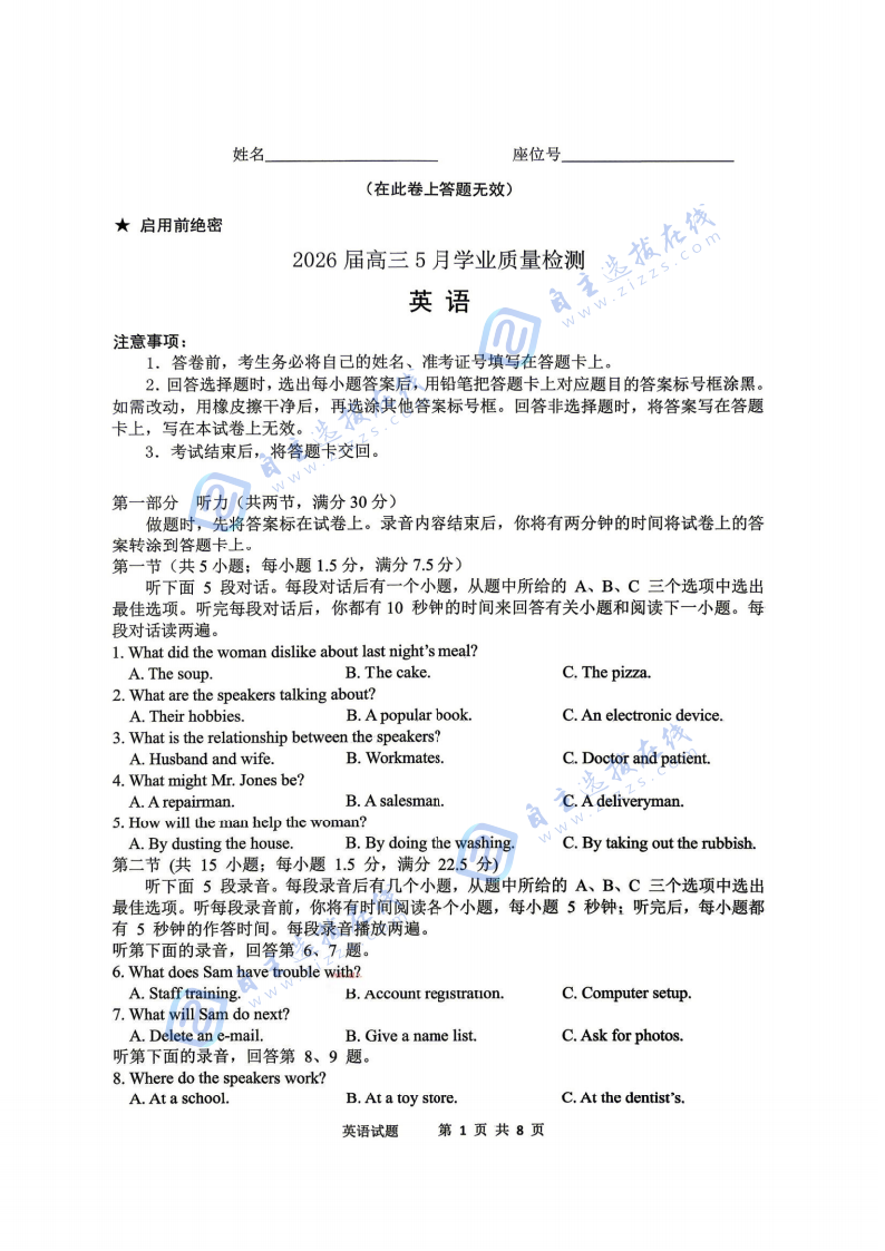 安徽省江南十校2026届高三5月联考英语试卷及答案