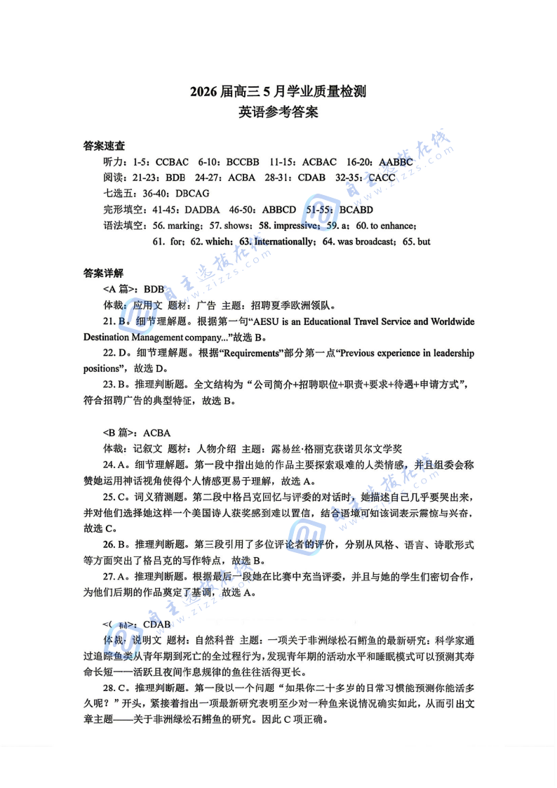 安徽省江南十校2026届高三5月联考英语试卷及答案