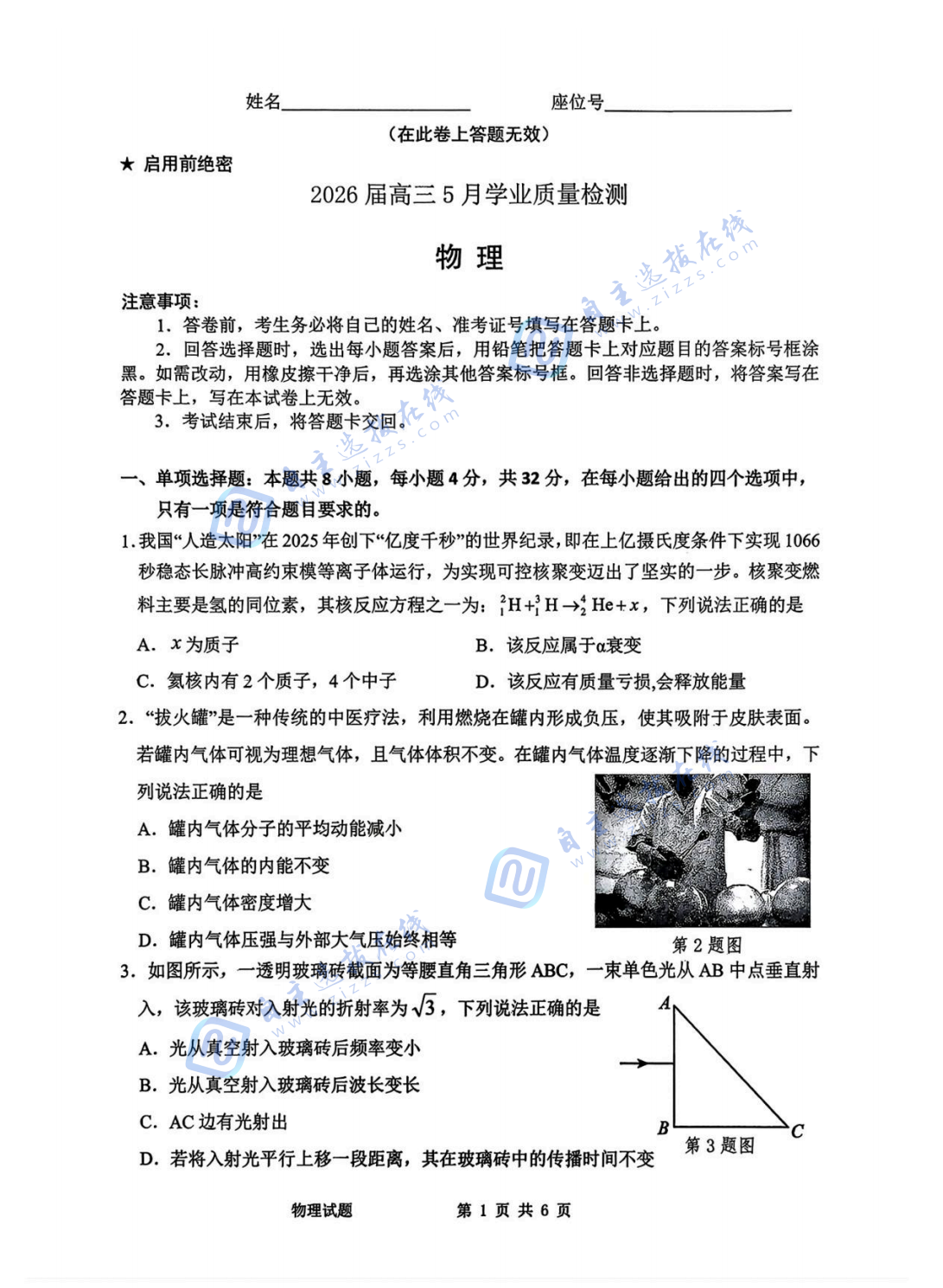 安徽省江南十校2026届高三5月联考物理试卷及答案