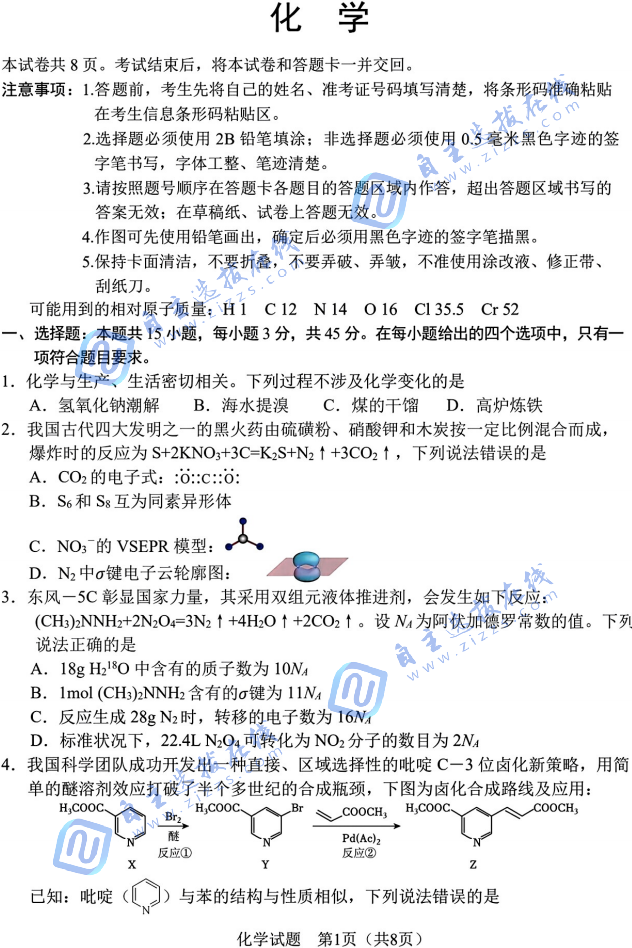 2026年东北三省四市高三二模化学试题及答案