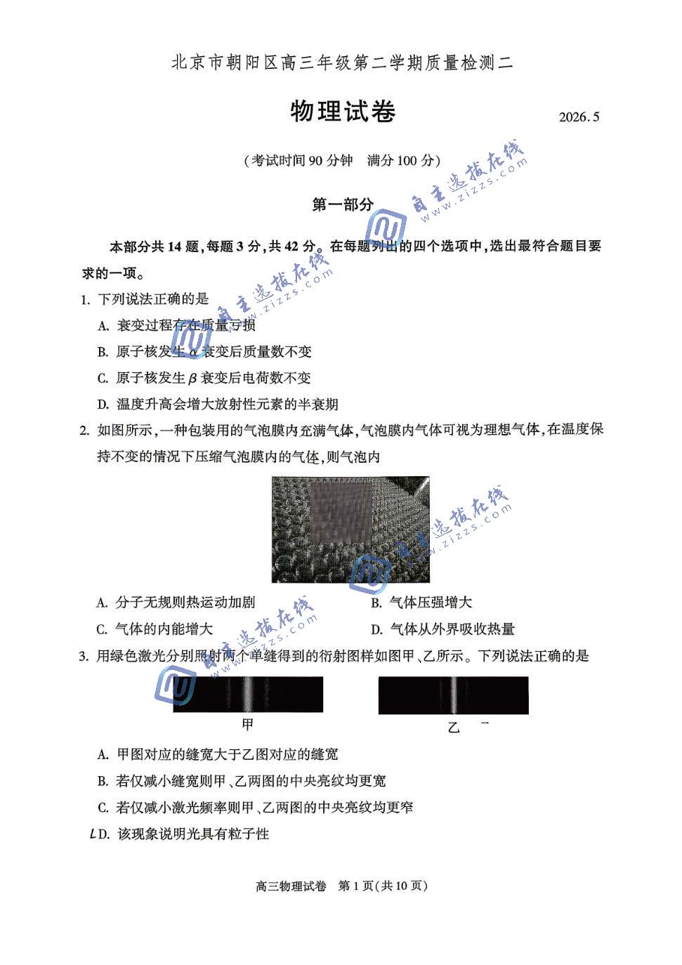 北京朝阳区2026届高三二模物理试题及答案