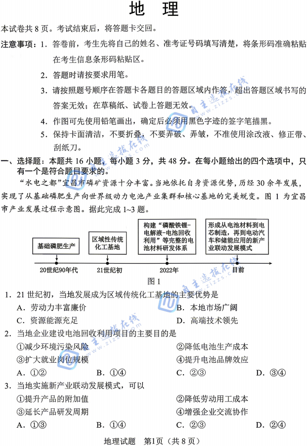 2026年东北三省四市高三二模地理试题及答案