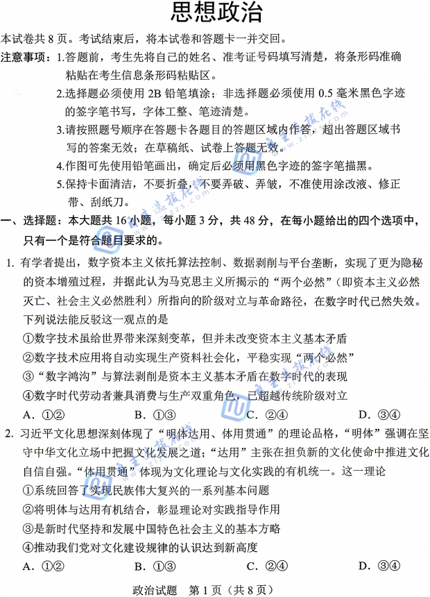 2026年东北三省四市高三二模政治试题及答案