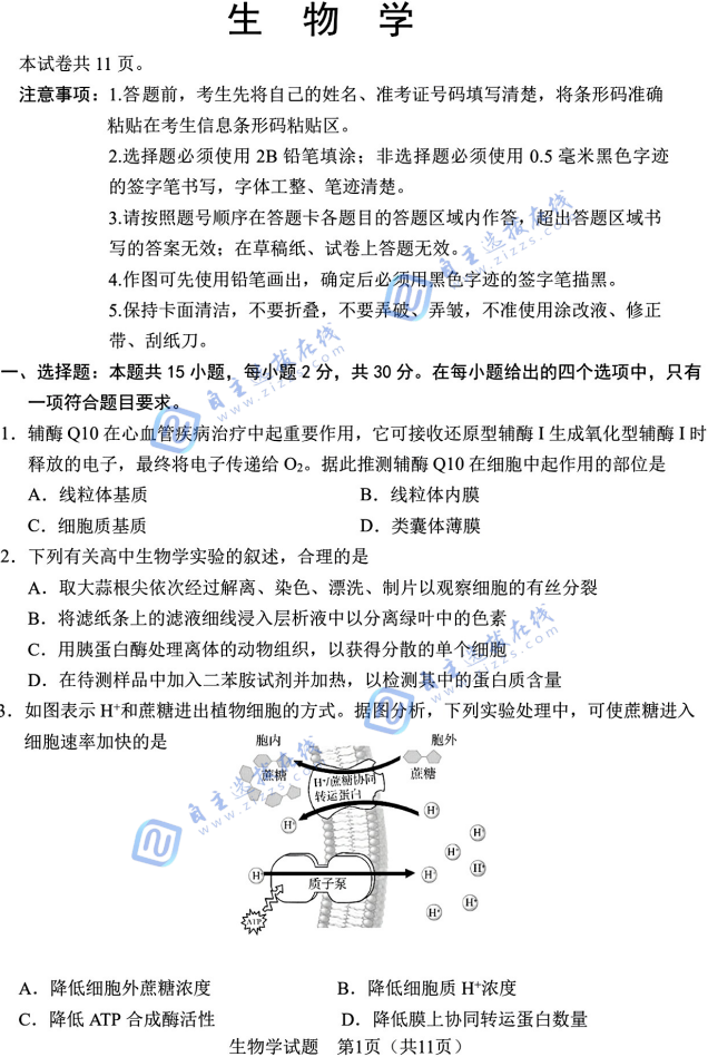 2026年东北三省四市高三二模生物试题及答案