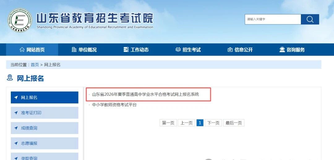 山东省2026年夏季学考（合格考）报名答疑