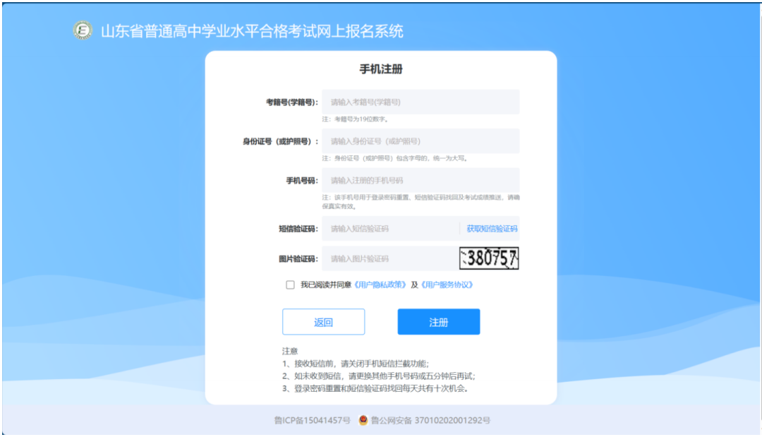 山东省2026年夏季学考（合格考）报名答疑