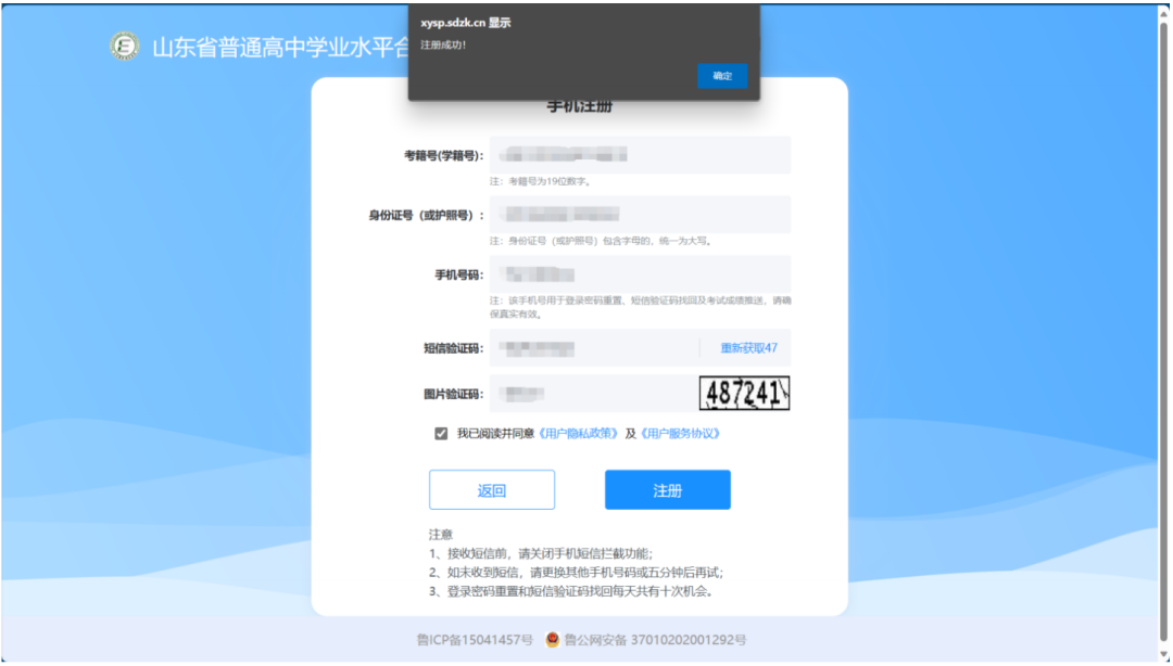 山东省2026年夏季学考（合格考）报名答疑
