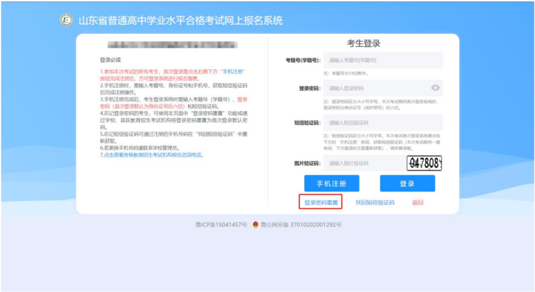 山东省2026年夏季学考（合格考）报名答疑