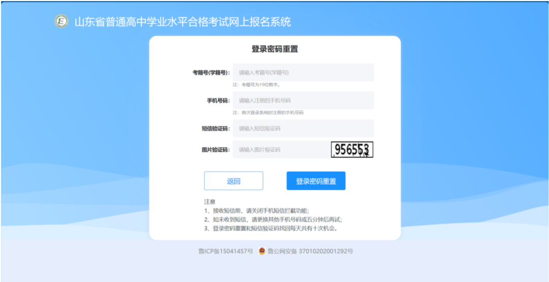 山东省2026年夏季学考（合格考）报名答疑